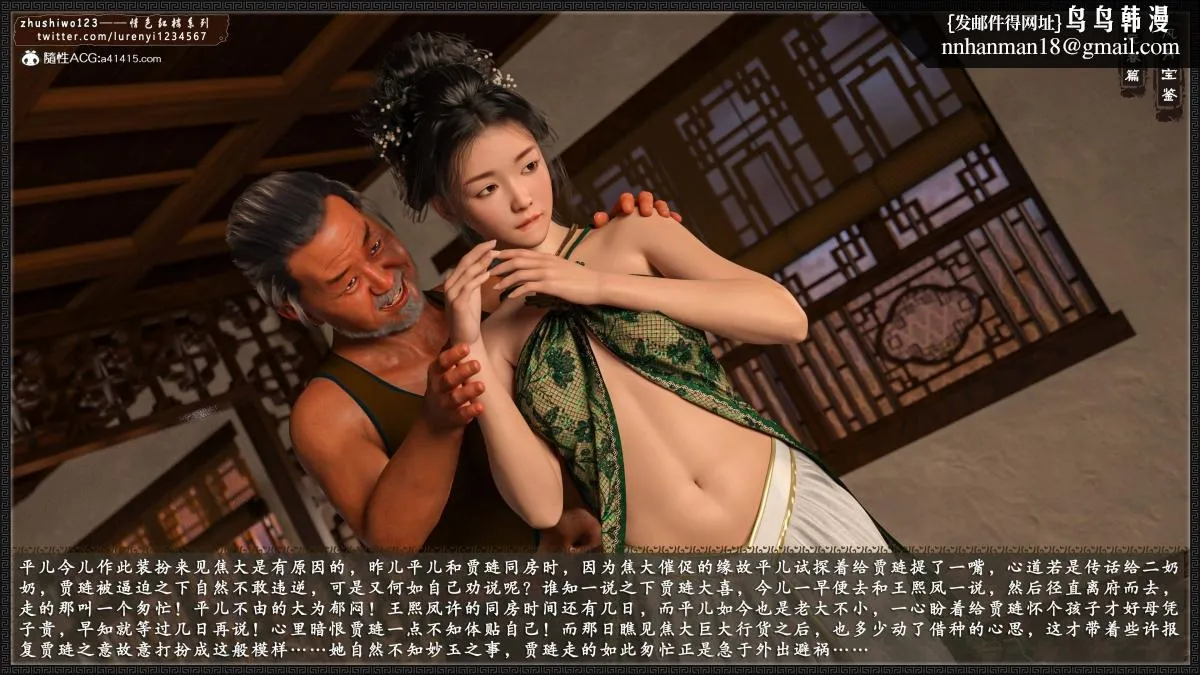 [3D]风月宝鉴01-11(完) - 风月宝鉴之元春篇03 - page 13