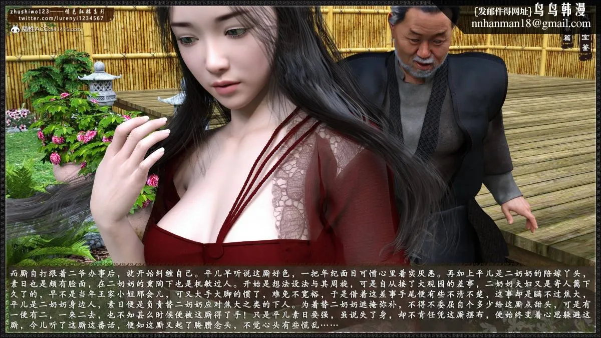 [3D]风月宝鉴01-11(完) - 风月宝鉴之元春篇01 - page 6