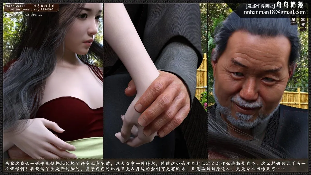 [3D]风月宝鉴01-11(完) - 风月宝鉴之元春篇01 - page 12