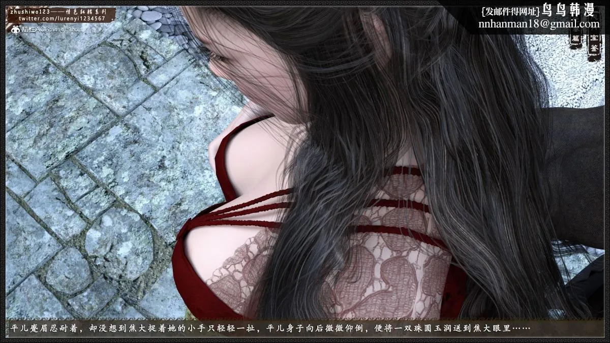 [3D]风月宝鉴01-11(完) - 风月宝鉴之元春篇01 - page 13
