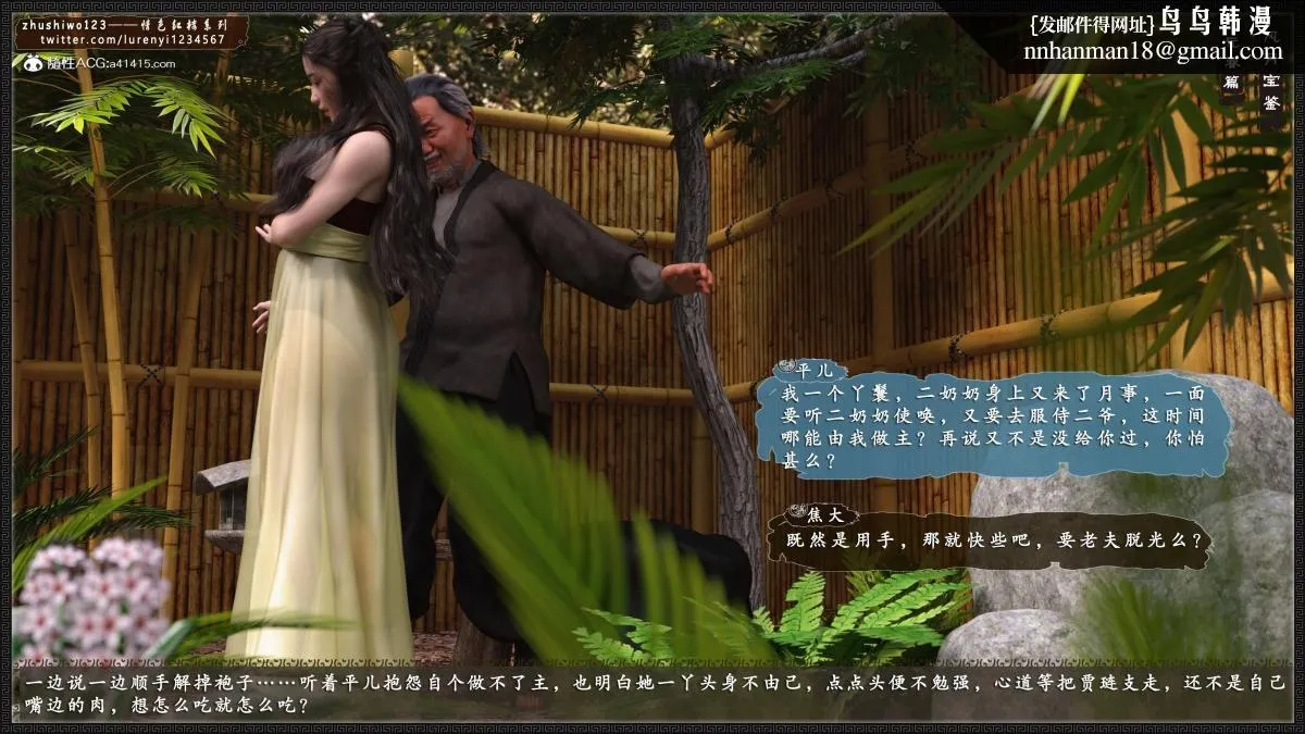 [3D]风月宝鉴01-11(完) - 风月宝鉴之元春篇01 - page 23
