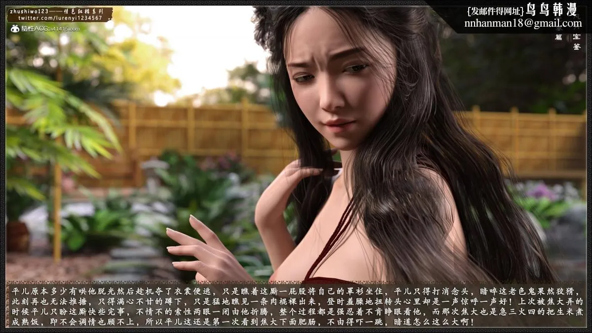 [3D]风月宝鉴01-11(完) - 风月宝鉴之元春篇01 - page 26