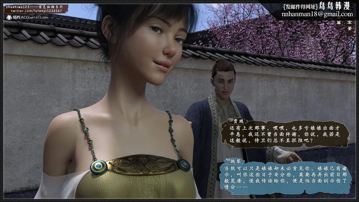 [3D]风月宝鉴01-11(完) - 风月宝鉴之元春篇01 - page 53