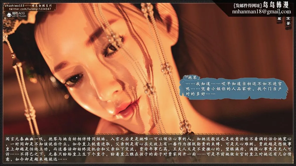 [3D]风月宝鉴01-11(完) - 风月宝鉴之元春篇01 - page 66