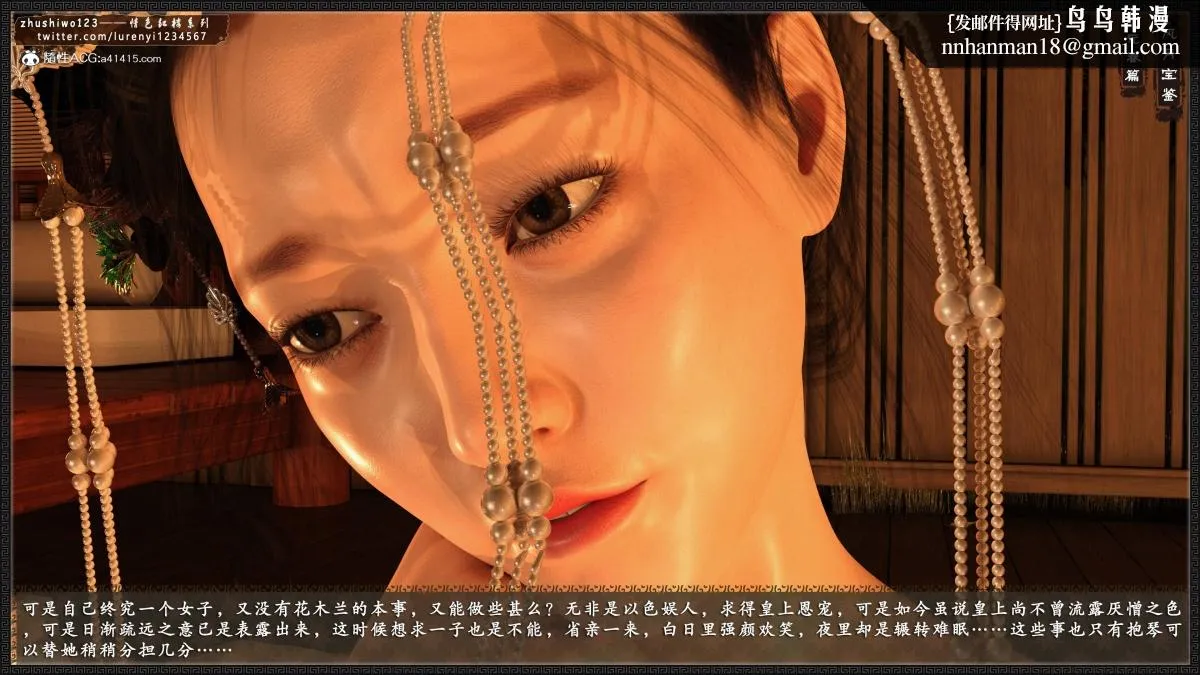 [3D]风月宝鉴01-11(完) - 风月宝鉴之元春篇01 - page 68