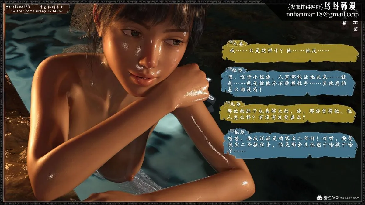 [3D]风月宝鉴01-11(完) - 风月宝鉴之元春篇01 - page 72