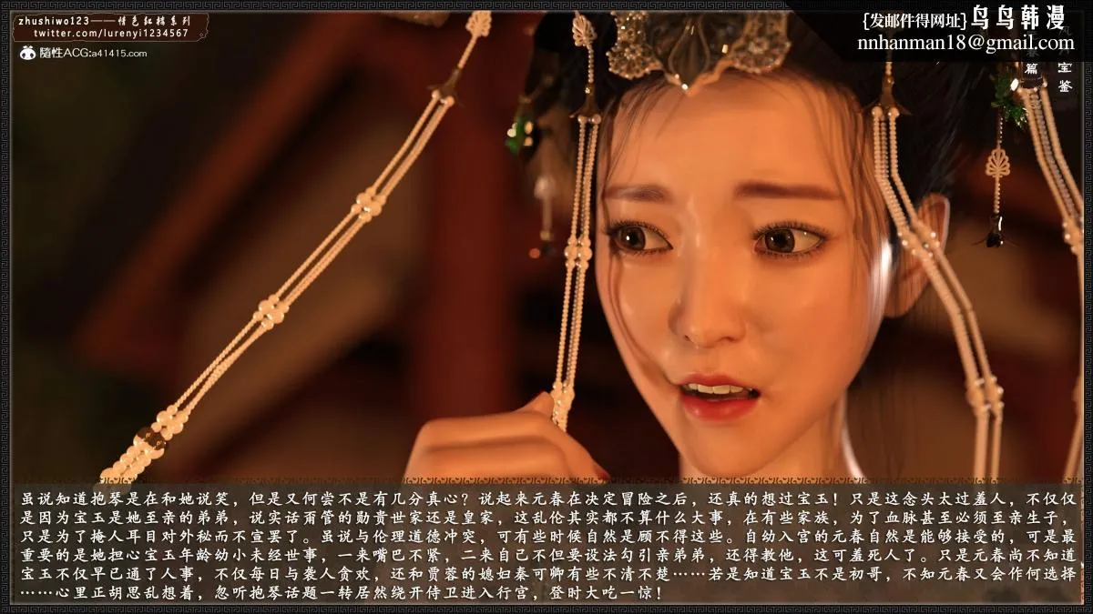 [3D]风月宝鉴01-11(完) - 风月宝鉴之元春篇01 - page 73