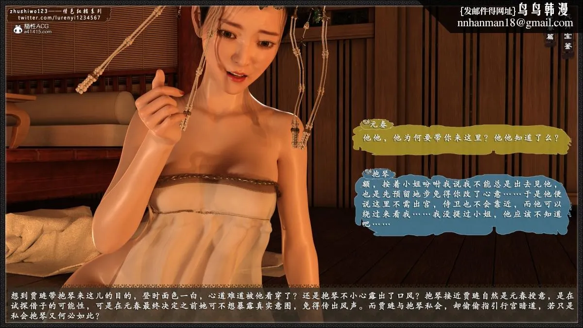 [3D]风月宝鉴01-11(完) - 风月宝鉴之元春篇01 - page 76