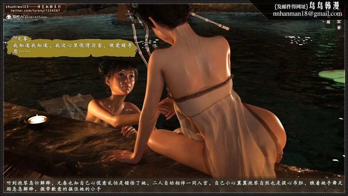 [3D]风月宝鉴01-11(完) - 风月宝鉴之元春篇01 - page 78