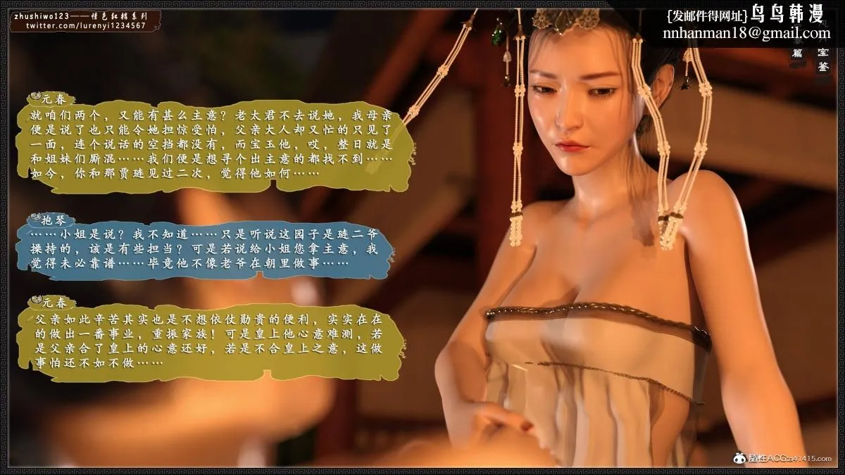 [3D]风月宝鉴01-11(完) - 风月宝鉴之元春篇01 - page 80