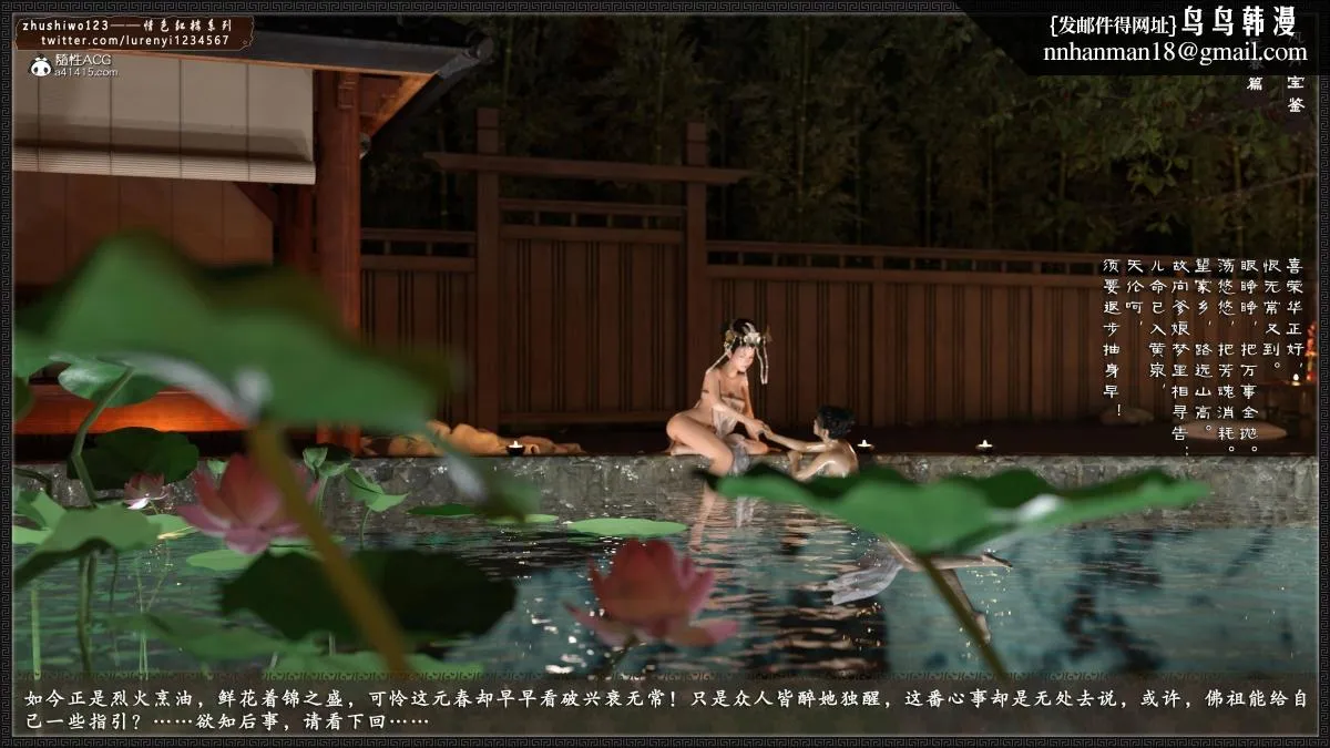 [3D]风月宝鉴01-11(完) - 风月宝鉴之元春篇01 - page 82