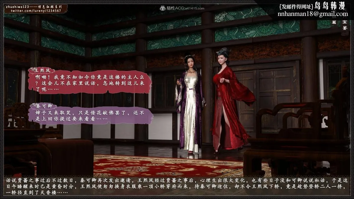 [3D]风月宝鉴01-11(完) - 风月宝鉴之凤姐篇07 - page 4