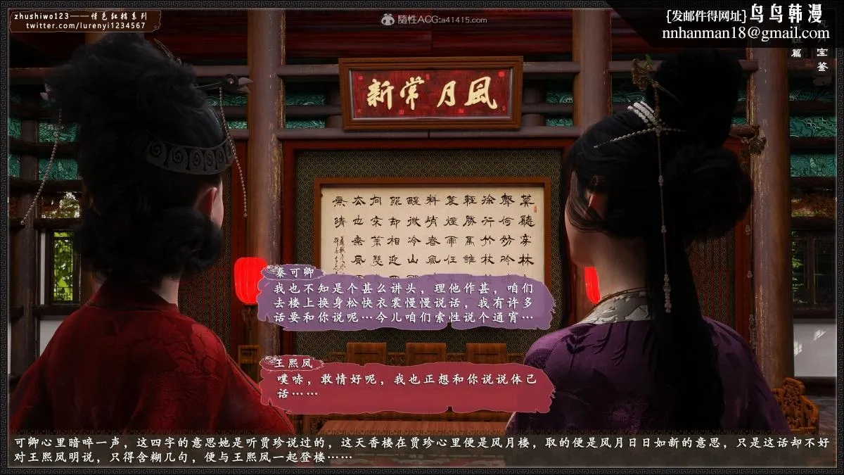 [3D]风月宝鉴01-11(完) - 风月宝鉴之凤姐篇07 - page 5