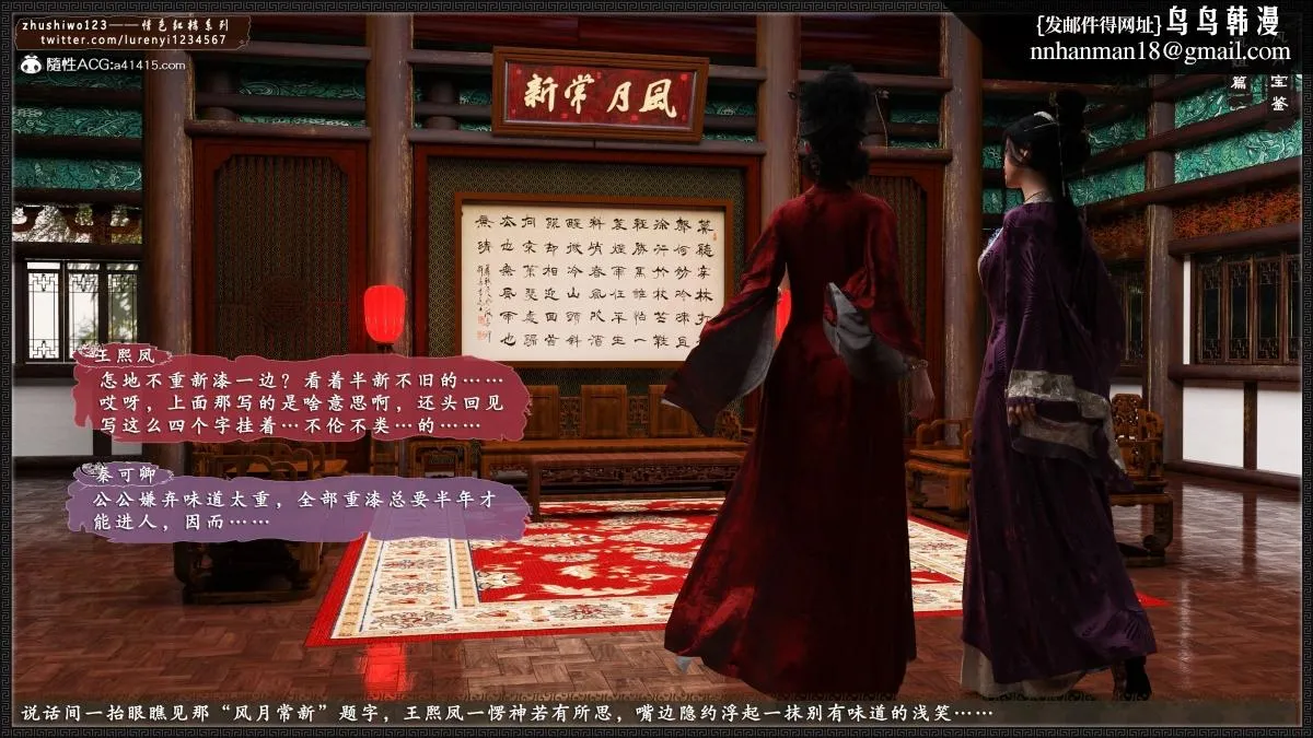 [3D]风月宝鉴01-11(完) - 风月宝鉴之凤姐篇07 - page 6