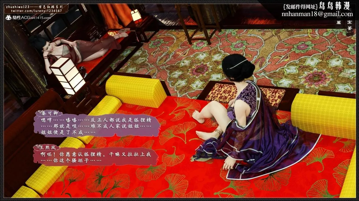 [3D]风月宝鉴01-11(完) - 风月宝鉴之凤姐篇07 - page 21