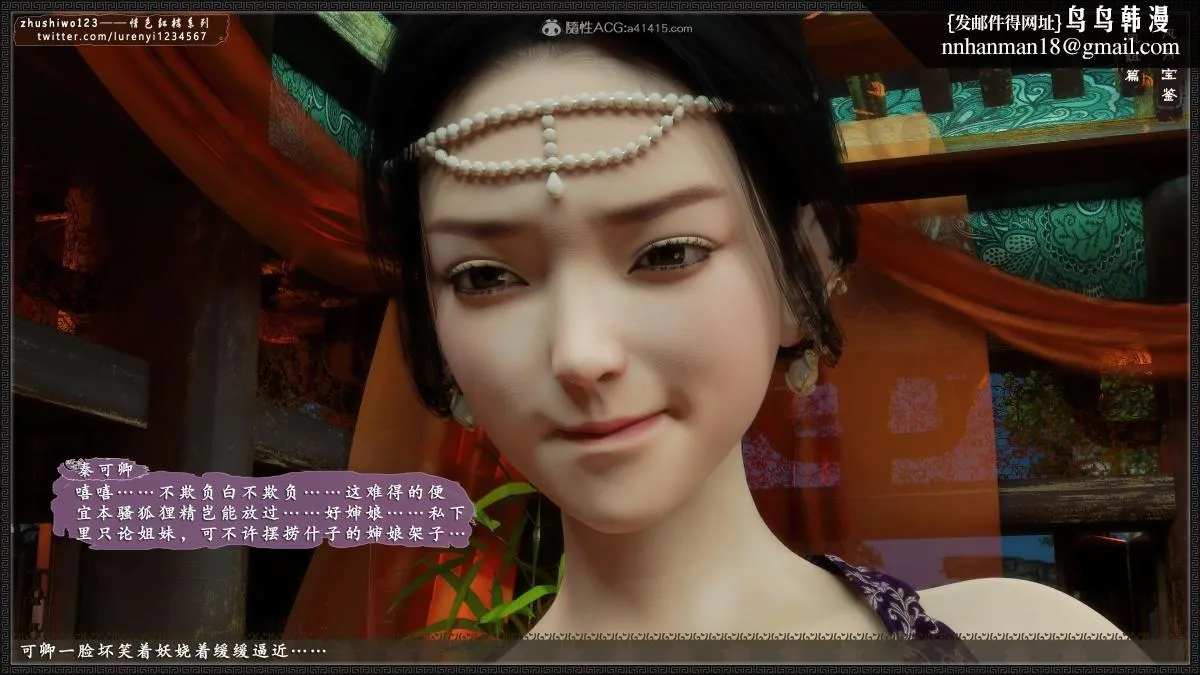 [3D]风月宝鉴01-11(完) - 风月宝鉴之凤姐篇07 - page 24
