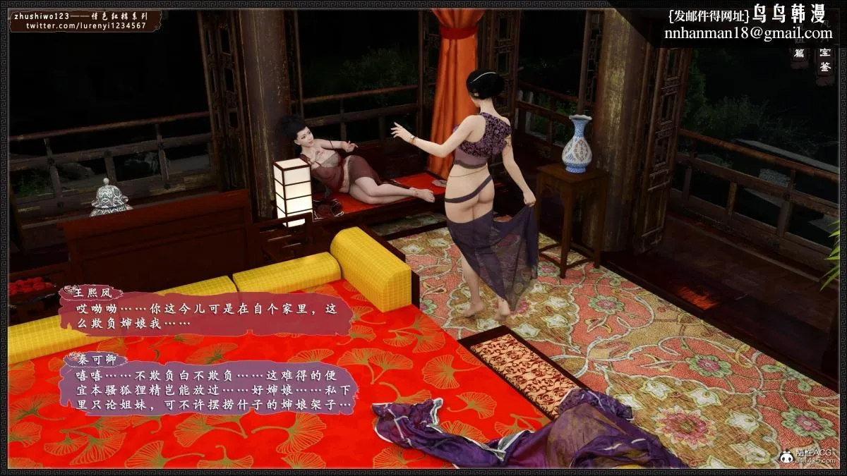 [3D]风月宝鉴01-11(完) - 风月宝鉴之凤姐篇07 - page 25
