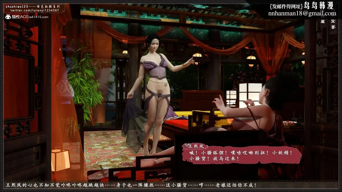 [3D]风月宝鉴01-11(完) - 风月宝鉴之凤姐篇07 - page 26