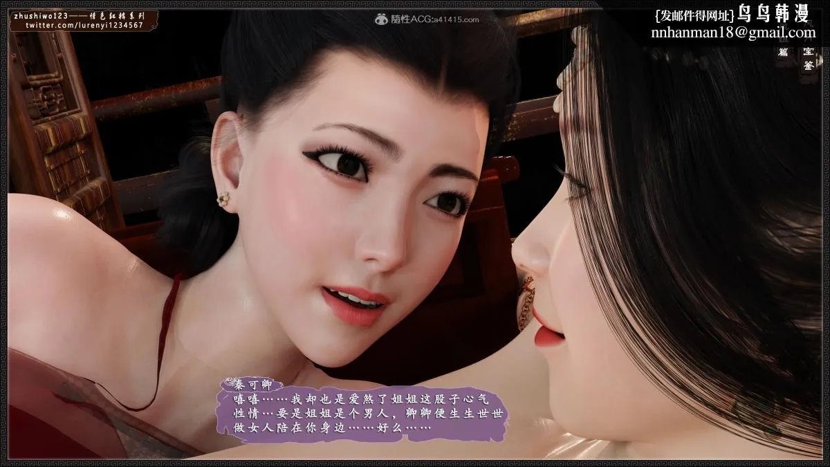 [3D]风月宝鉴01-11(完) - 风月宝鉴之凤姐篇07 - page 53