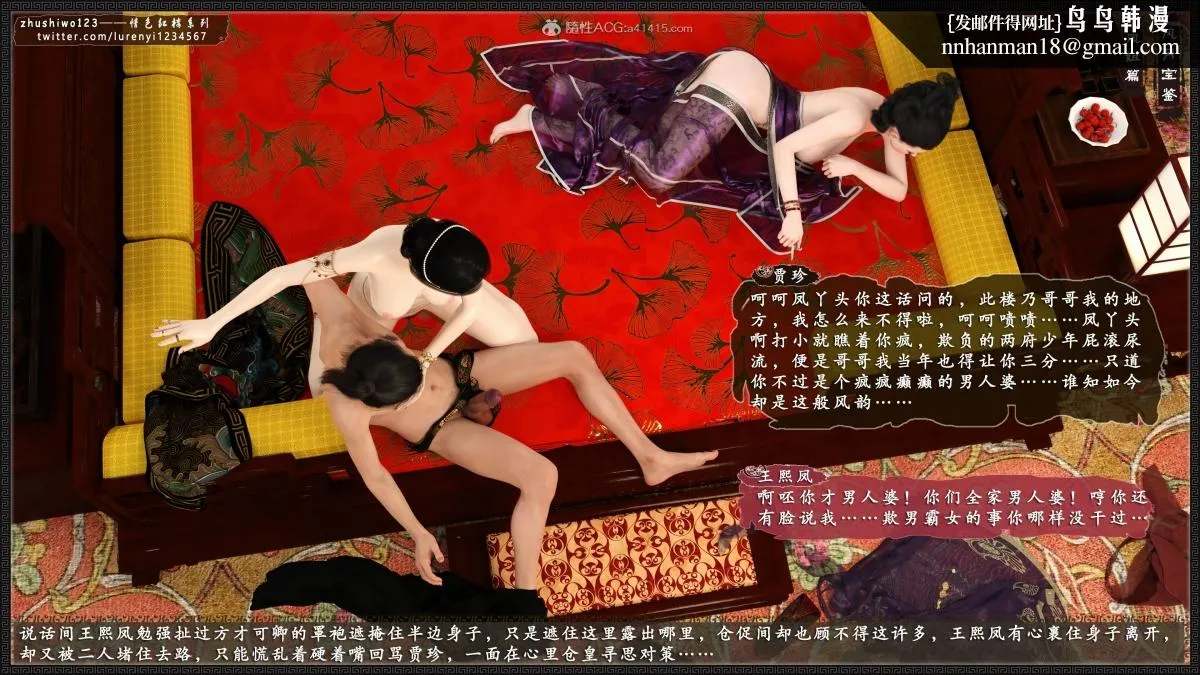 [3D]风月宝鉴01-11(完) - 风月宝鉴之凤姐篇07 - page 87