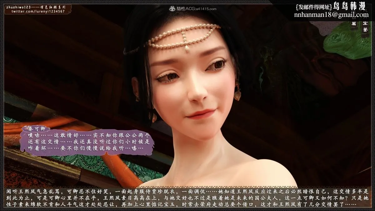 [3D]风月宝鉴01-11(完) - 风月宝鉴之凤姐篇07 - page 88