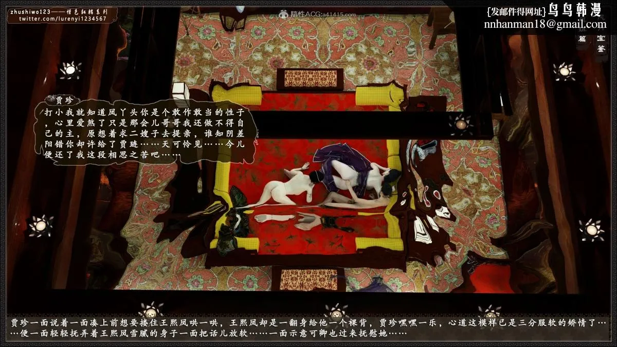 [3D]风月宝鉴01-11(完) - 风月宝鉴之凤姐篇07 - page 99