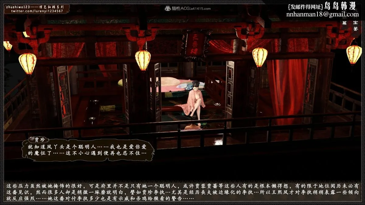 [3D]风月宝鉴01-11(完) - 风月宝鉴之凤姐篇07 - page 106