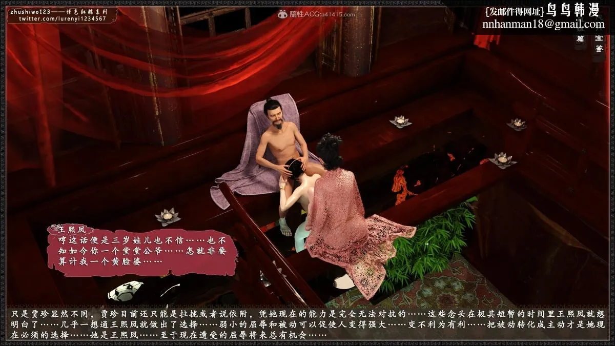 [3D]风月宝鉴01-11(完) - 风月宝鉴之凤姐篇07 - page 107