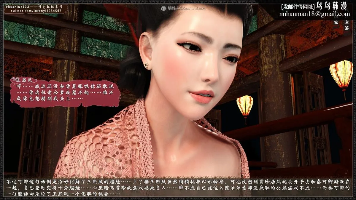 [3D]风月宝鉴01-11(完) - 风月宝鉴之凤姐篇07 - page 111