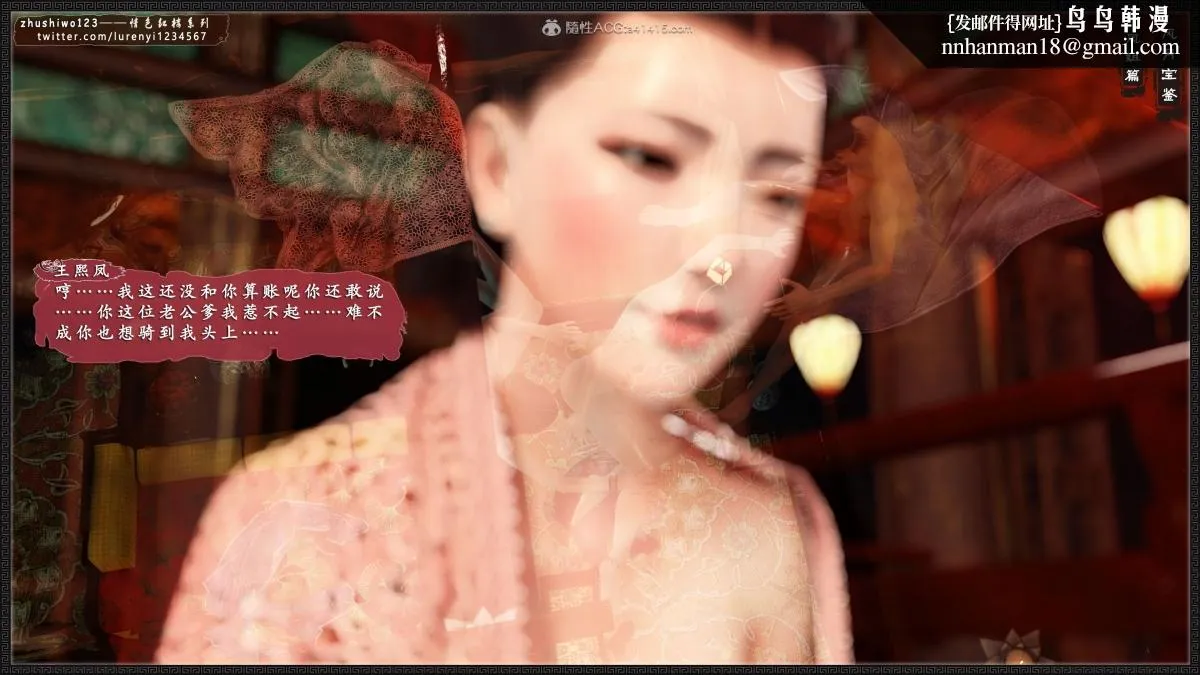 [3D]风月宝鉴01-11(完) - 风月宝鉴之凤姐篇07 - page 113