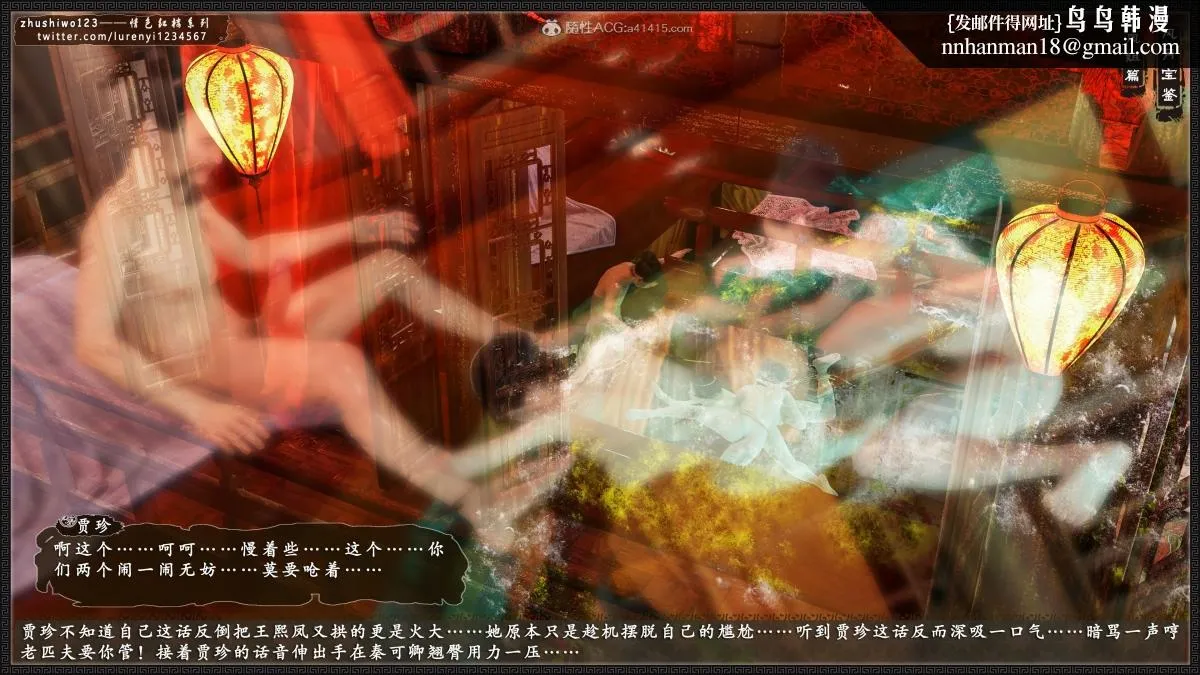 [3D]风月宝鉴01-11(完) - 风月宝鉴之凤姐篇07 - page 121