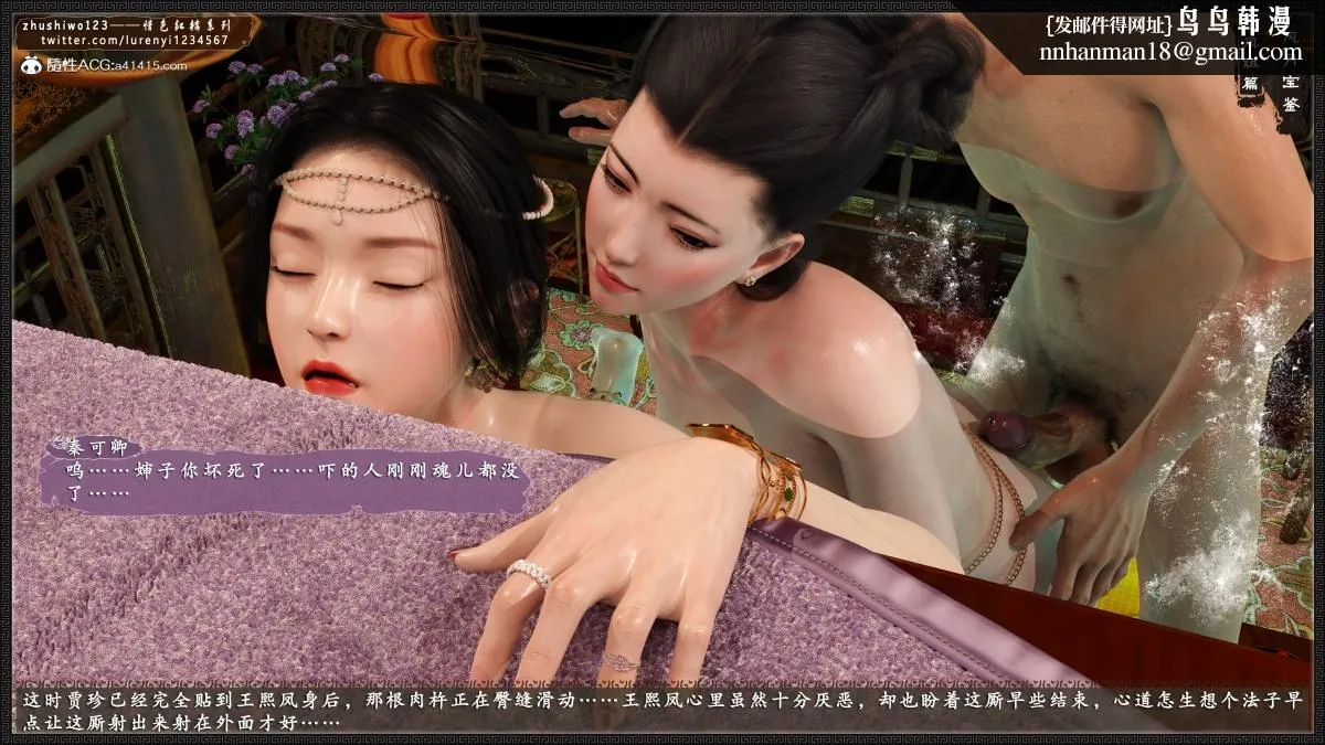 [3D]风月宝鉴01-11(完) - 风月宝鉴之凤姐篇07 - page 137