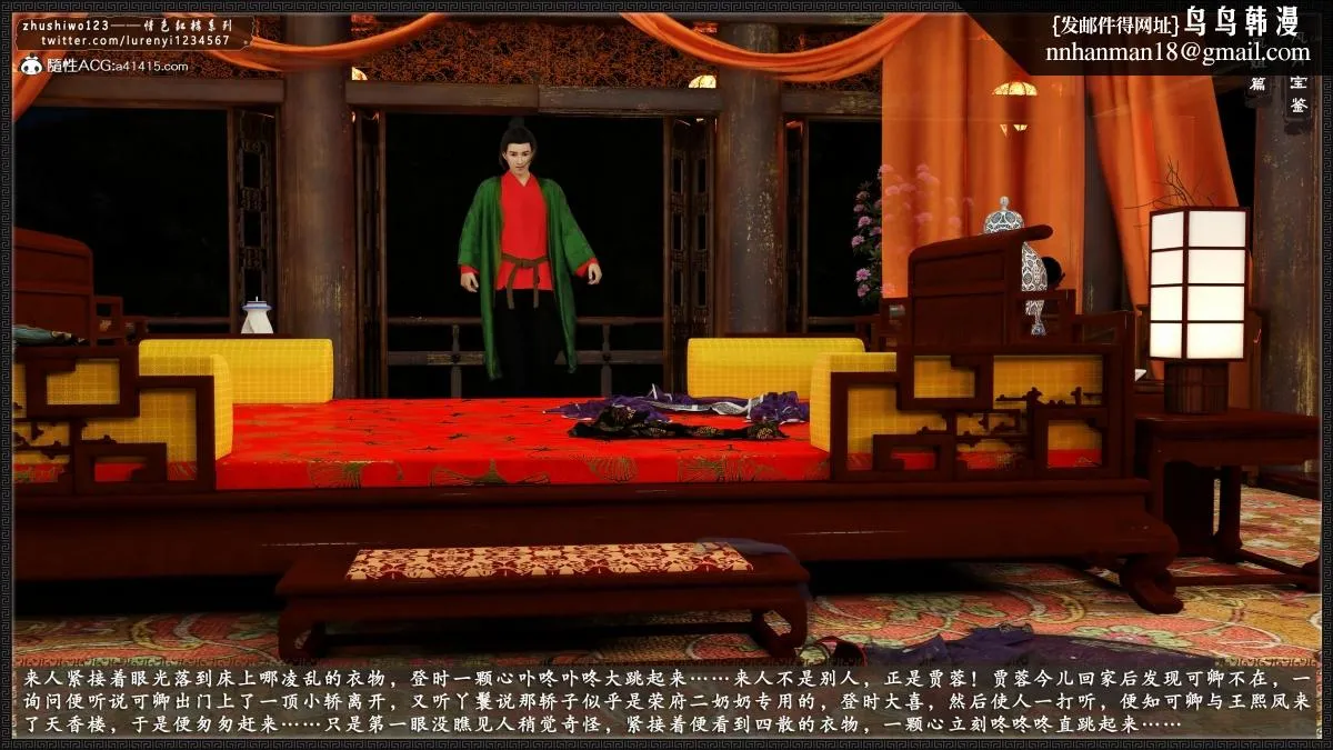 [3D]风月宝鉴01-11(完) - 风月宝鉴之凤姐篇07 - page 151