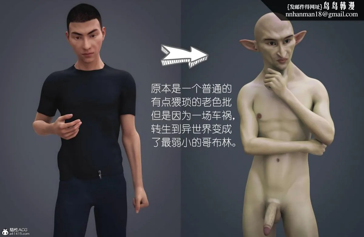 [3D]哥布林的逆袭01-03+哥布林的讨伐01-03+老滚支线X3 - 哥布林的逆袭01 - page 1