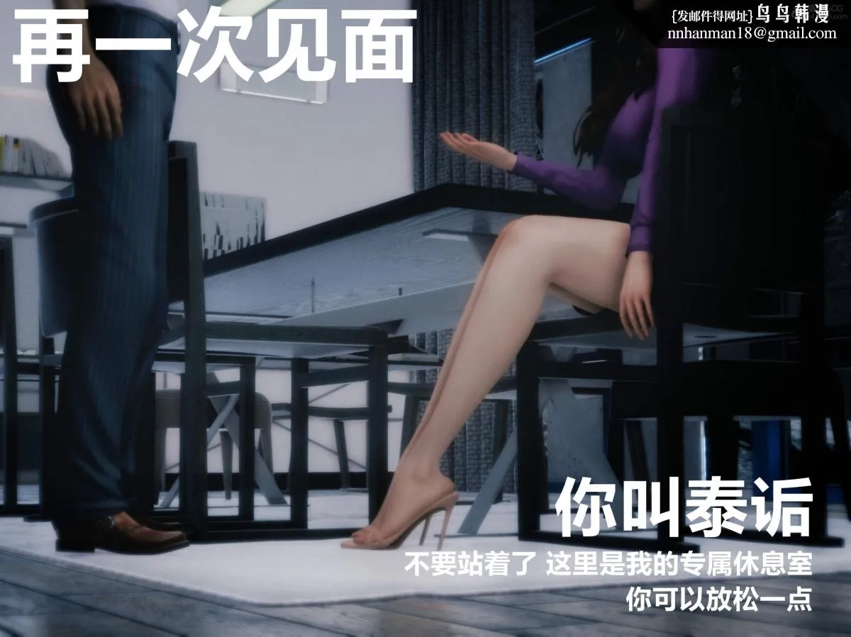 [3D]人渣境界-立花学院[堕落] - 第2话 - page 5