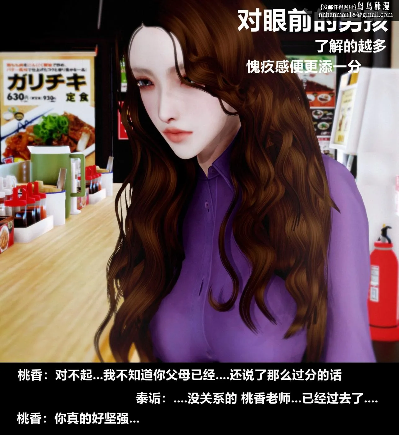 [3D]人渣境界-立花学院[堕落] - 第2话 - page 20
