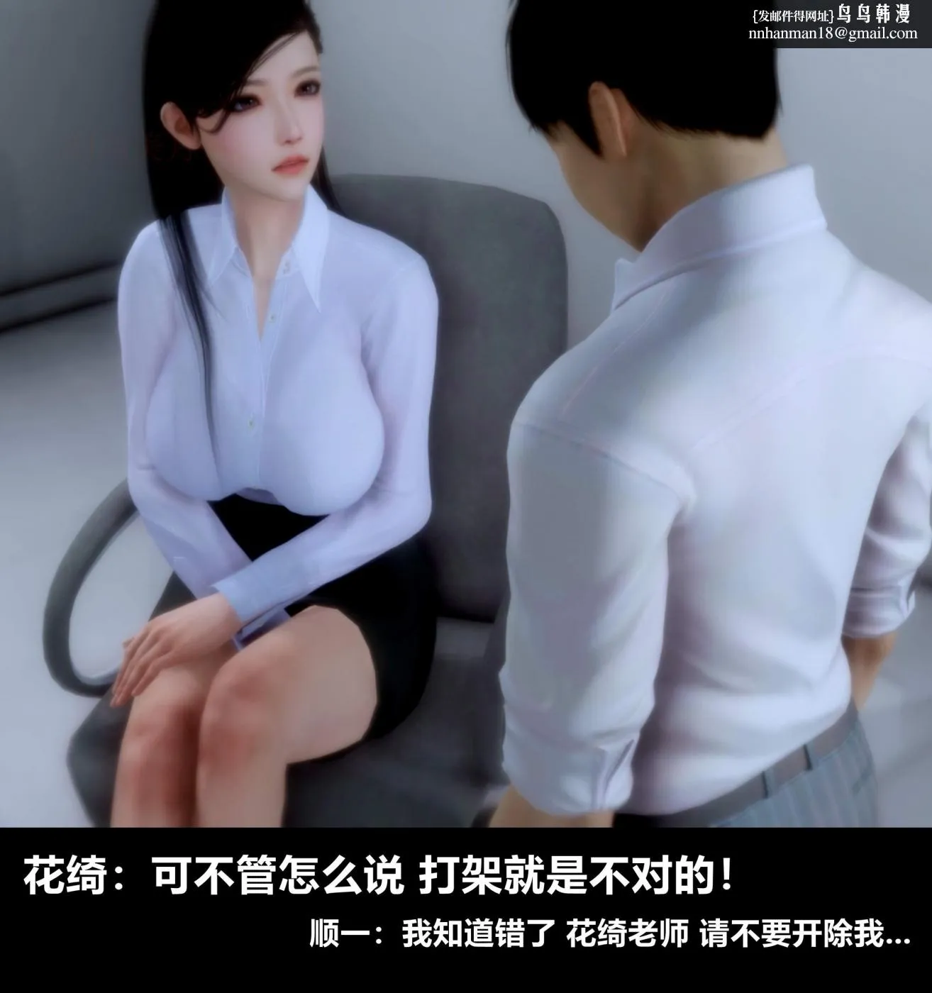 [3D]人渣境界-立花学院[堕落] - 第1话 - page 8