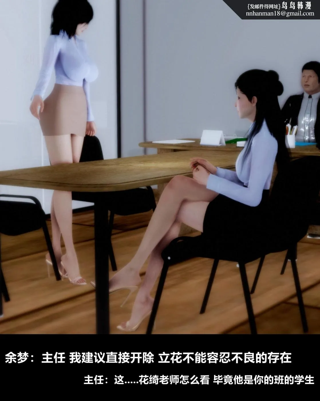 [3D]人渣境界-立花学院[堕落] - 第1话 - page 9