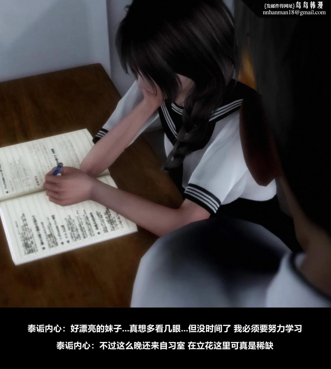 [3D]人渣境界-立花学院[堕落] - 第1话 - page 24
