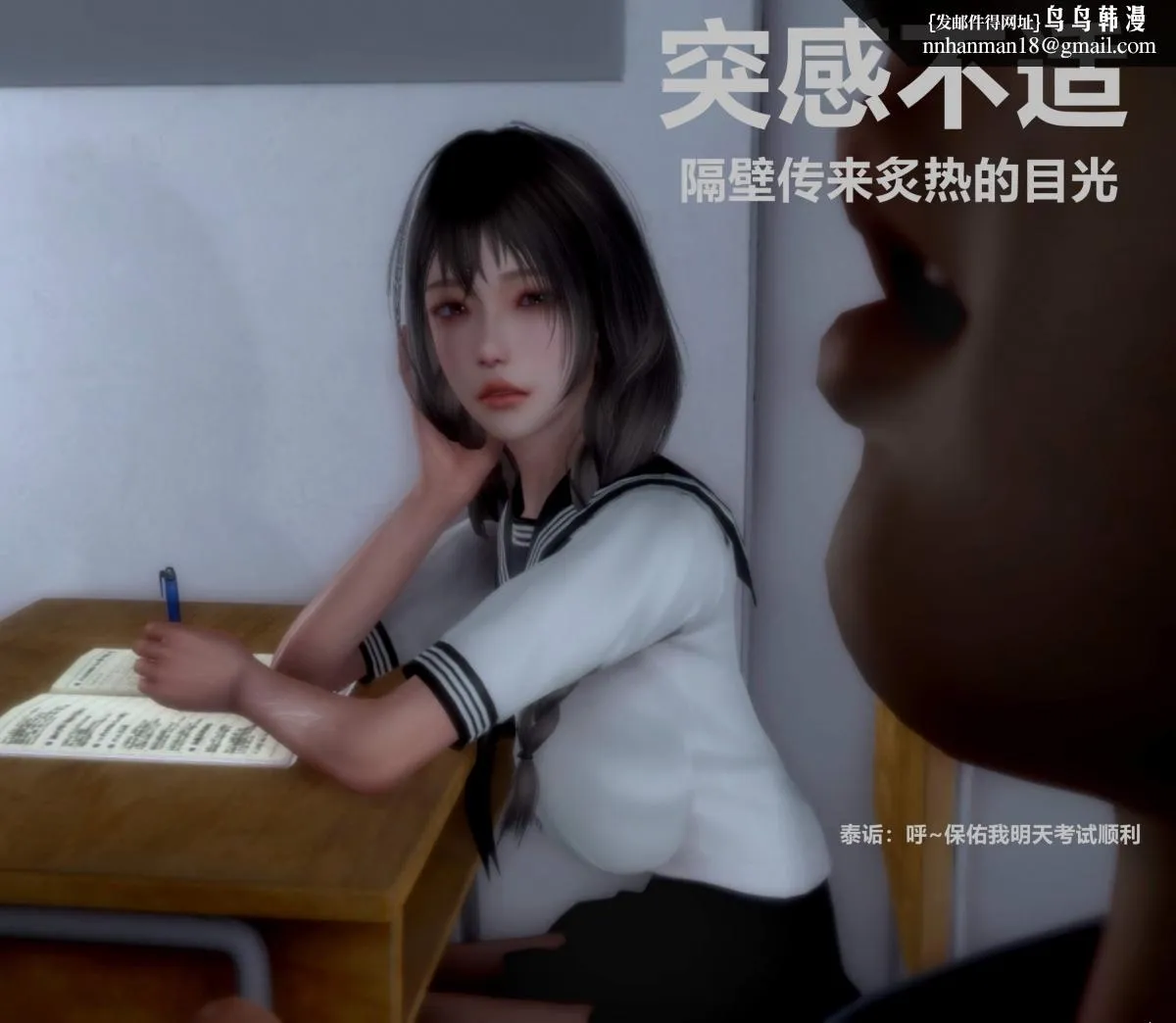 [3D]人渣境界-立花学院[堕落] - 第1话 - page 25