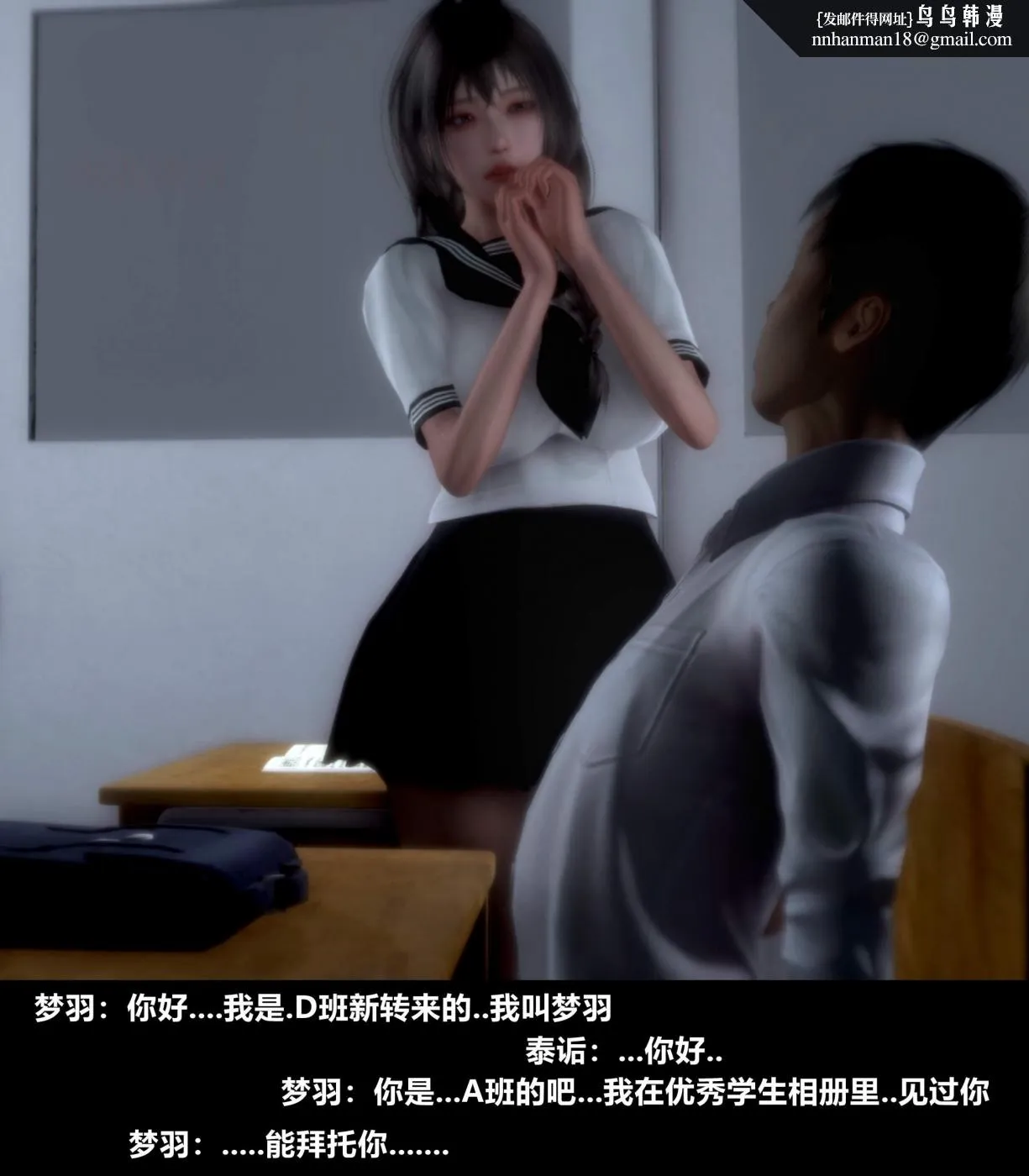 [3D]人渣境界-立花学院[堕落] - 第1话 - page 27