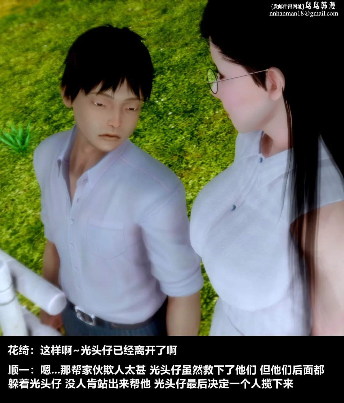 [3D]人渣境界-立花学院[堕落] - 第1话 - page 36