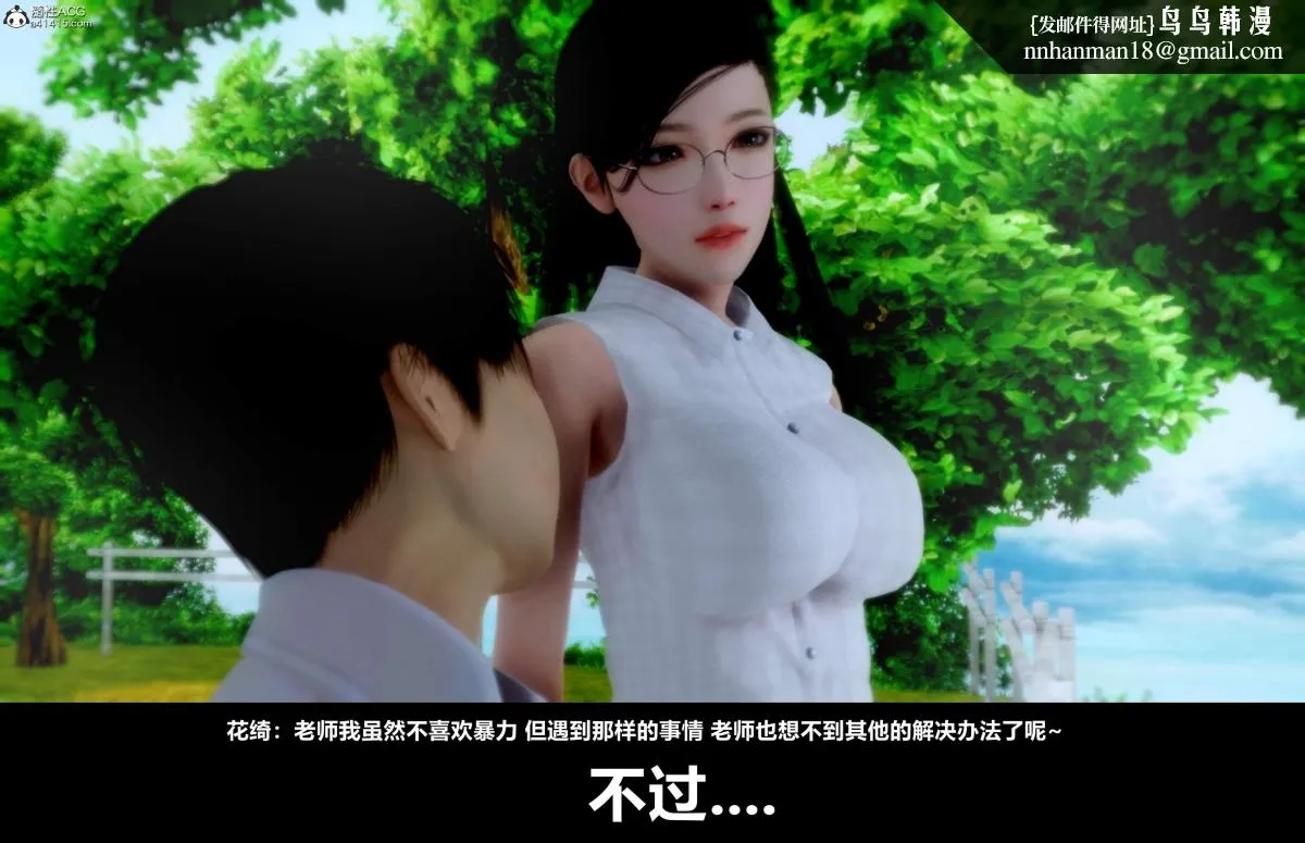 [3D]人渣境界-立花学院[堕落] - 第1话 - page 38
