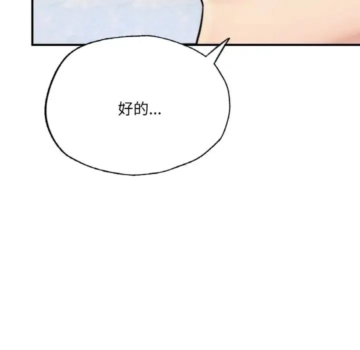 成为人上人 - 第17話 - page 7