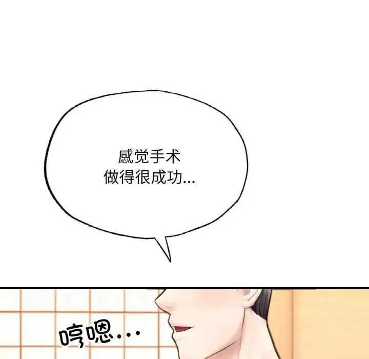 成为人上人 - 第17話 - page 19