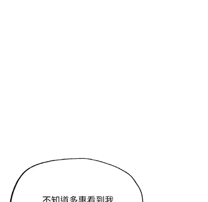 成为人上人 - 第17話 - page 32