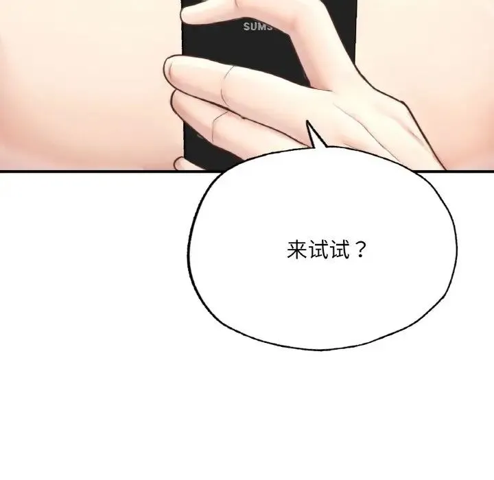 成为人上人 - 第17話 - page 34