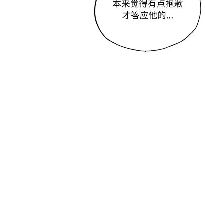 成为人上人 - 第17話 - page 46