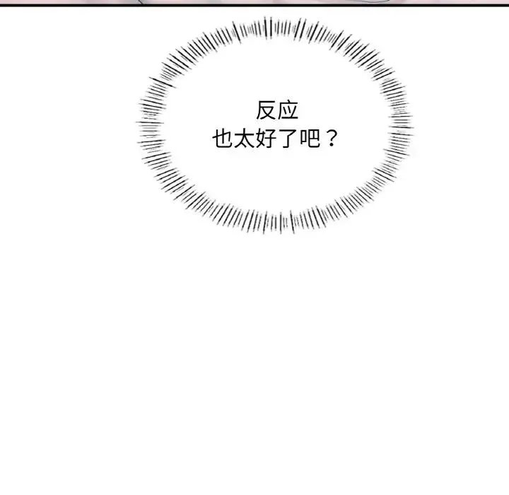 成为人上人 - 第17話 - page 77
