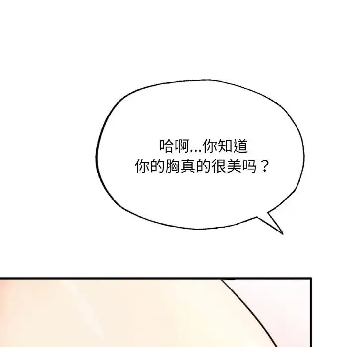 成为人上人 - 第17話 - page 120